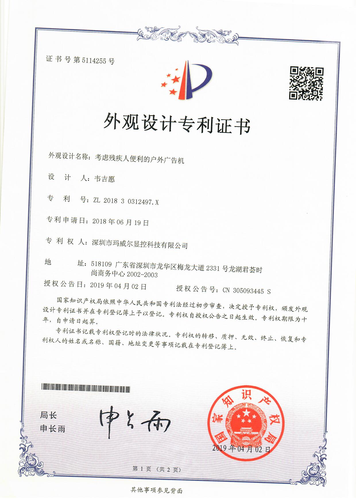 智能公交電子站牌考慮殘疾人便利的戶(hù)外廣告機(jī)-外觀(guān)專(zhuān)利